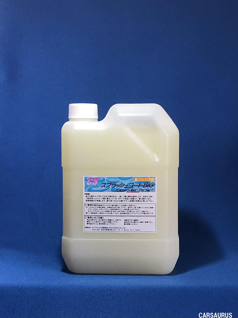 NEWスプラッシュコート SUPER