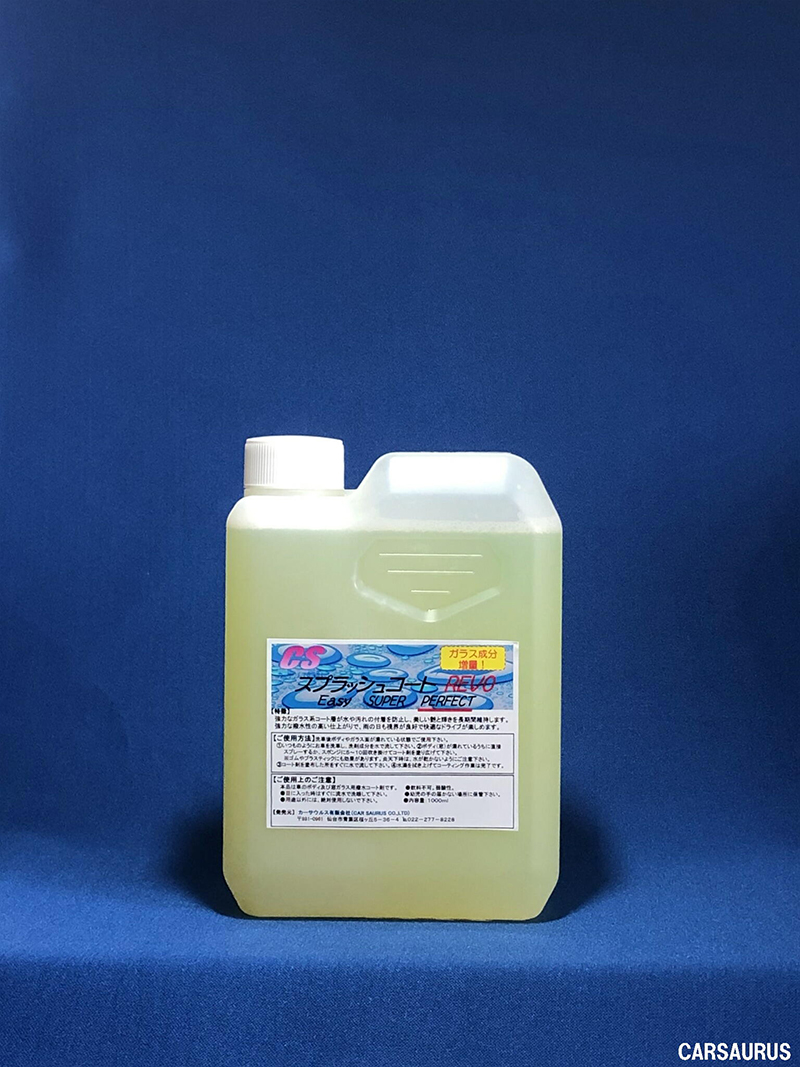 スプラッシュコートREVO 1L