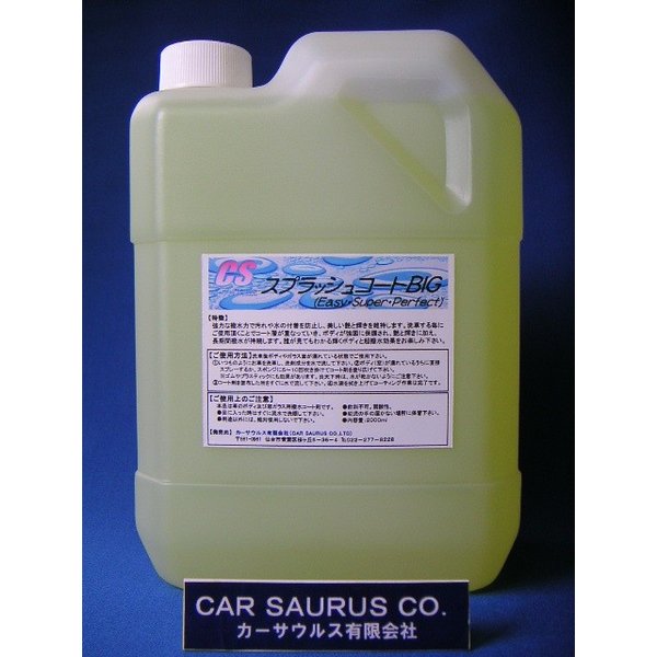 スプラッシュコートBIG 2L