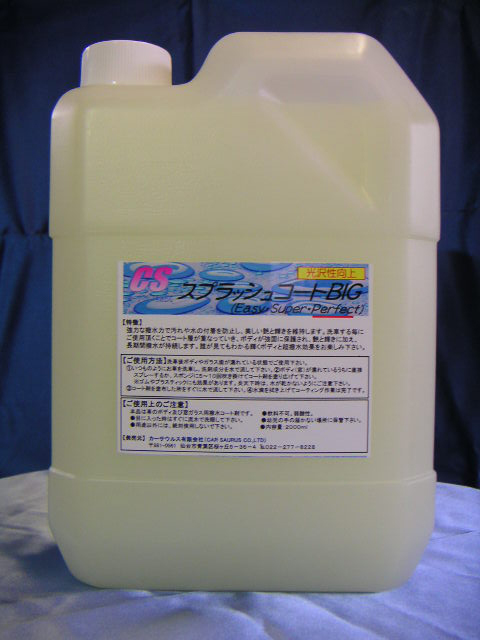 NEWスプラッシュコートBIG 2L